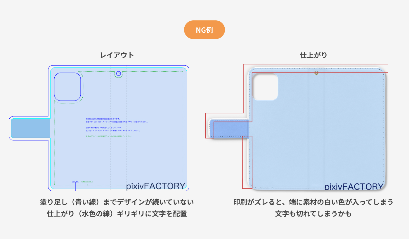 手帳型ケースNG例 (1).jpg